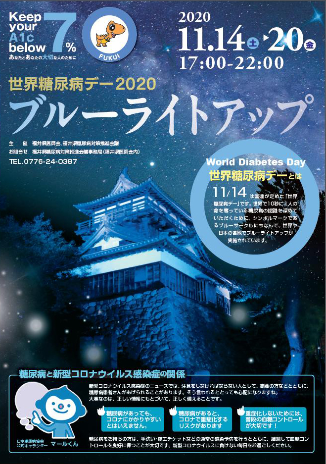福井県糖尿病協会ホームページ